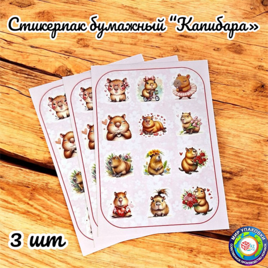 Стикерпак «Капибара»