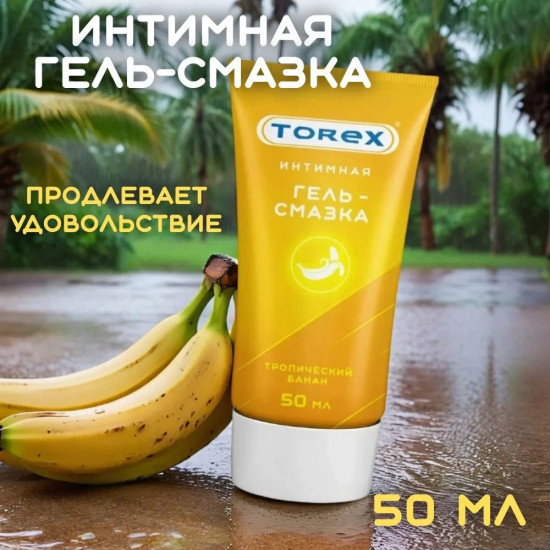 Гель-смазка интимная «Тропический банан»
