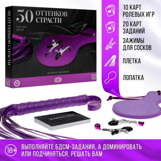 Секс-игра для двоих «50 оттенков страсти. Желанное наказание»
