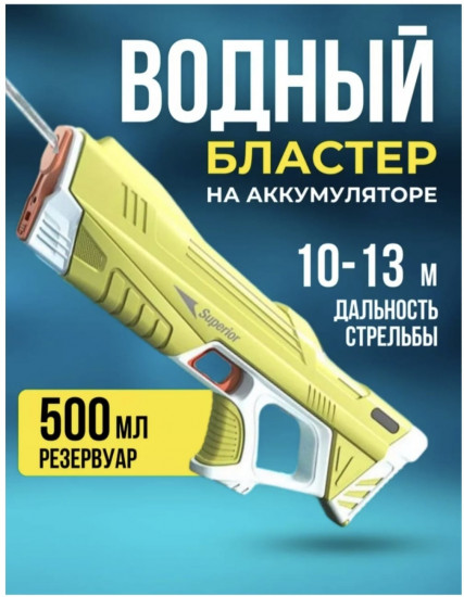 Водный пистолет