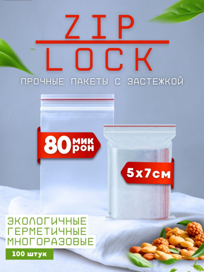 Набор пакетов с замком zip-look