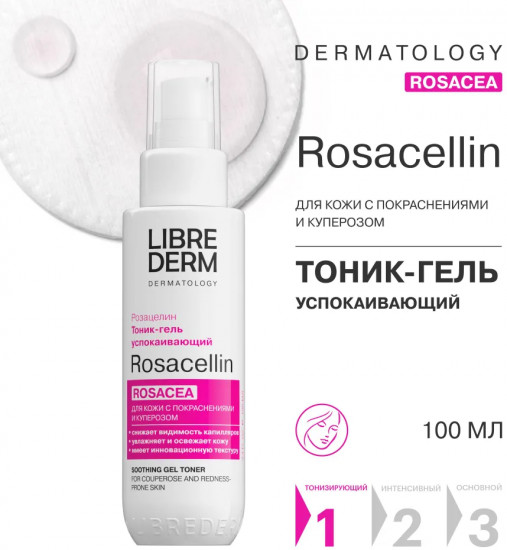 Тоник-гель для лица успокаивающий «Rosacea»