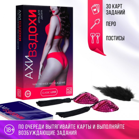 Секс-игра для двоих «Ахи вздохи. Чувственное наслаждение»