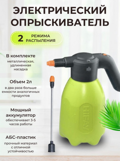 Опрыскиватель аккумуляторный