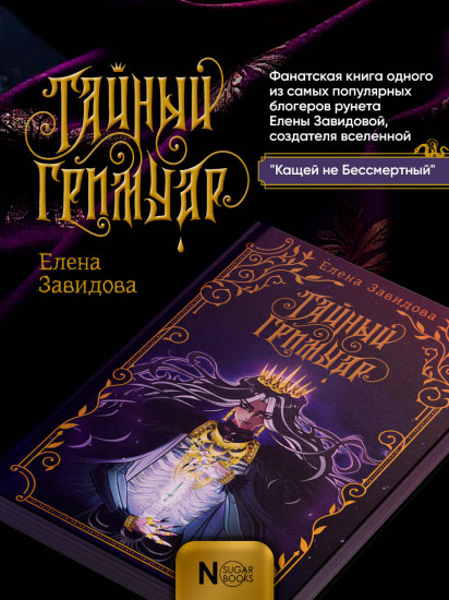 Тайный гримуар