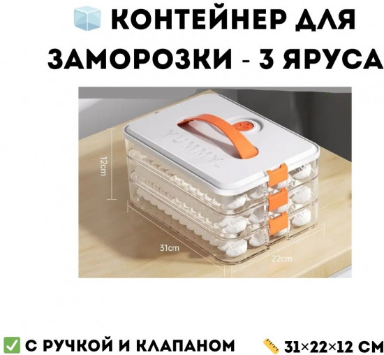 Контейнер для заморозки