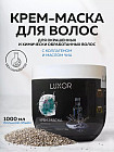 Крем-маска для волос с коллагеном и маслом чиа