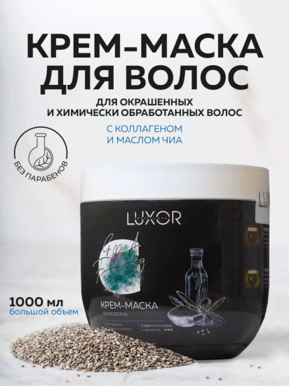 Крем-маска для волос с коллагеном и маслом чиа