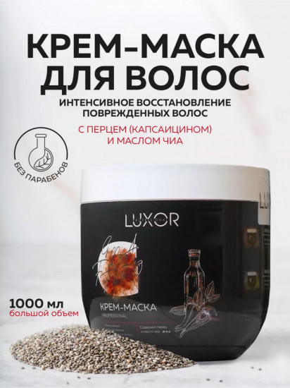 Крем-маска для волос с перцем и маслом чиа