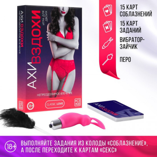 Секс-игра для двоих «Ахи вздохи. Непреодолимое влечение»