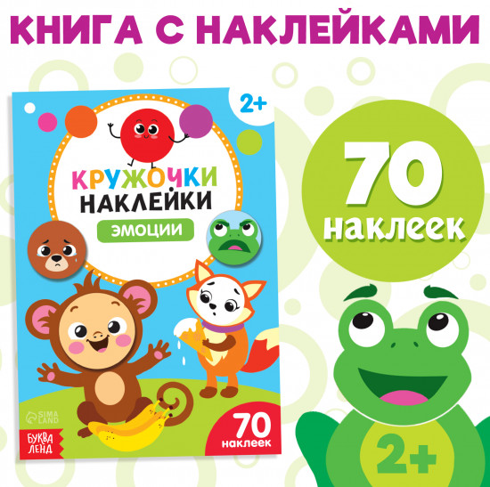 Наклейки кружочки «Эмоции»