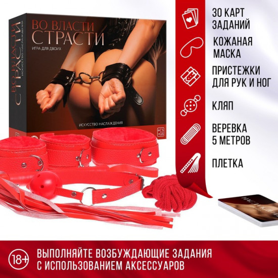 Секс-игра для двоих «Во власти страсти. Искусство наслаждения»