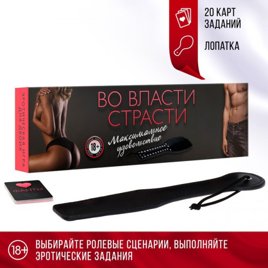 Секс-игра для двоих «Во власти страсти. Максимальное удовольствие»