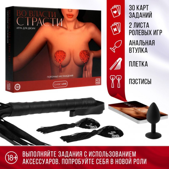 Секс-игра для двоих «Во власти страсти. Порочные наслаждения»