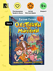 Охотники за мифами. Том 6. Поместье зловещих оборотней