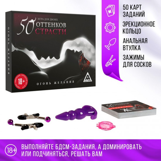Секс-игра для двоих «На 50 оттенков откровеннее…»