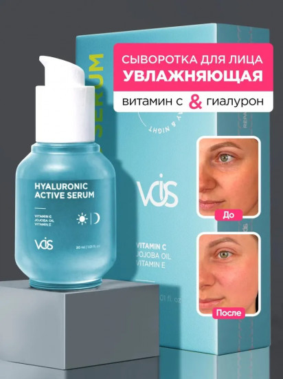 Сыворотка для лица увлажняющая с гиалуроновой кислотой и витамином С
