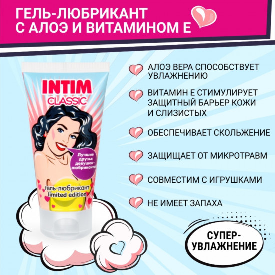 Гель-лубрикант «Intim Classic»