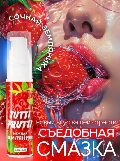 Гель-смазка «Нежная земляника»