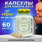 Капсулы для набора веса «Ginseng Kianpi Pil»