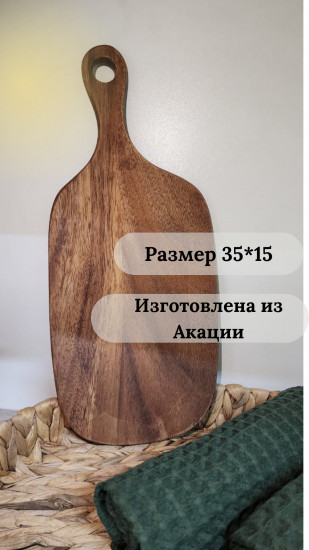 Разделочная доска
