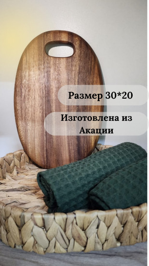Разделочная доска