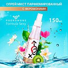 Мист для тела с феромонами «Formula Sexy №2»