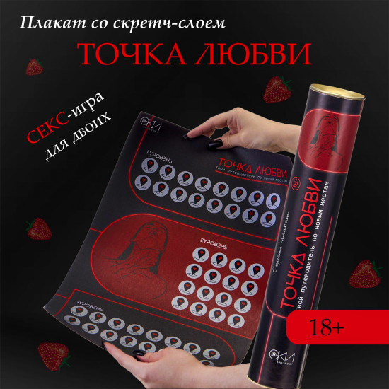 Плакат для двоих «Точка любви»