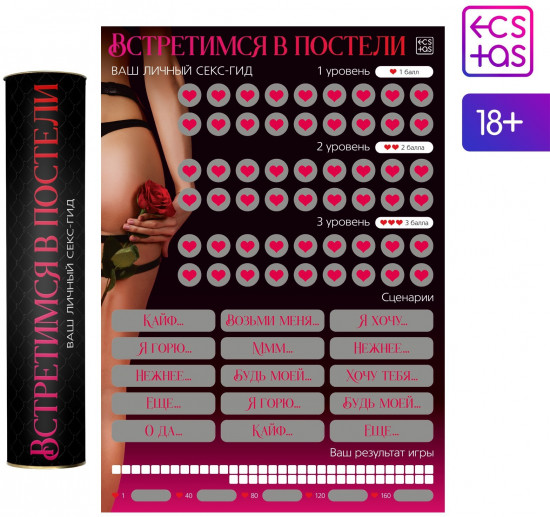 Плакат для пар со скретч-слоем «Секс-гид. Встретимся в постели»