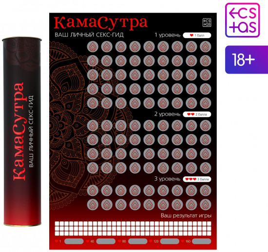 Плакат для пар со скретч-слоем «Секс-гид. Камасутра»