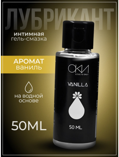 Гель-смазка на водной основе «Ваниль»