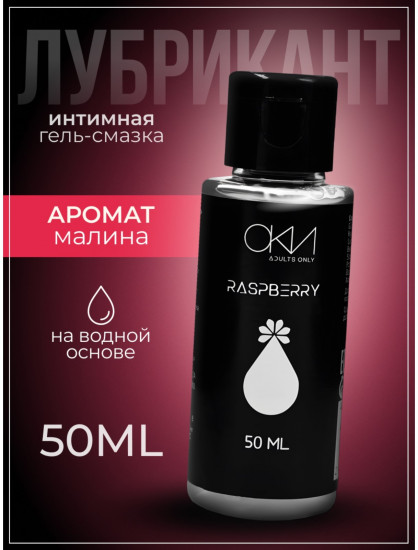 Гель-смазка на водной основе «Малина»