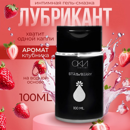 Гель-смазка на водной основе «Клубника»