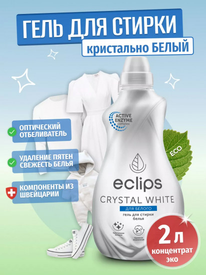 Гель для стирки белого белья «Crystal White»
