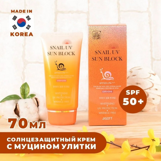 Крем для лица солнцезащитный с муцином улитки «Snail UV Sun Block» SPF50+ PA+++
