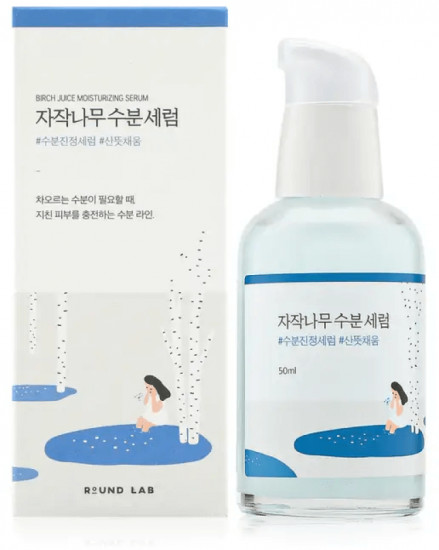 Увлажняющая сыворотка с берёзовым соком «Birch Juice Moisturizing Serum»