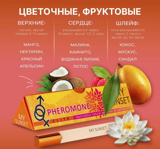 Туалетная вода женская с феромонами «Elite My Sunset»