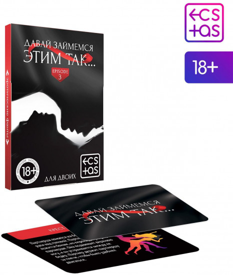 Фанты для пар «Давай займемся этим так»