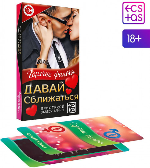 Фанты для пар «Давай сближаться»