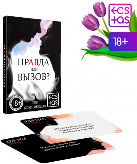 Фанты для пар «Правда или вызов?»