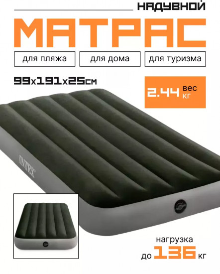 Матрас надувной с насосом на батарейках «Prestige Downy Airbed»