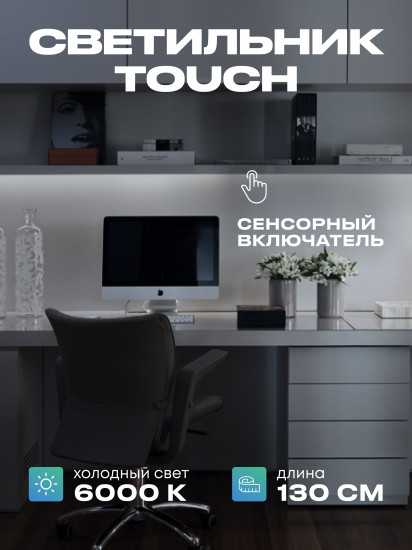 Светильник линейный с управлением