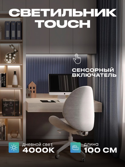 Светильник линейный с управлением