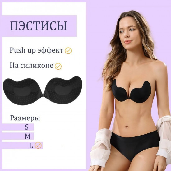 Пэстисы на грудь с push up эффектом