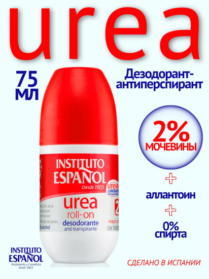 Дезодорант «Urea Roll-on»