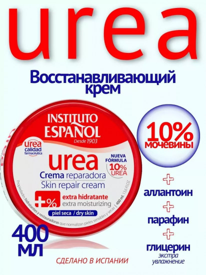 Крем для тела с мочевиной «Urea Skin Repair Cream»