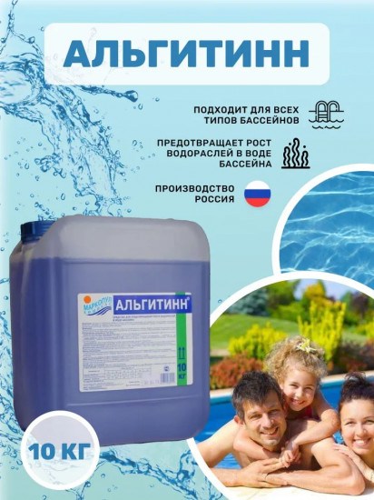 Жидкость для борьбы с водорослями «Альгитинн»