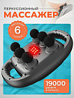 Многофункциональный ручной массажер