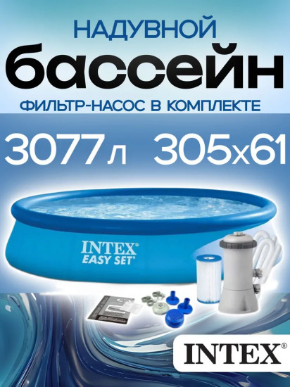 Бассейн надувной с фильтр-насосом