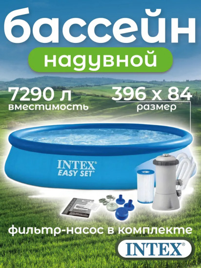 Бассейн надувной с фильтр-насосом